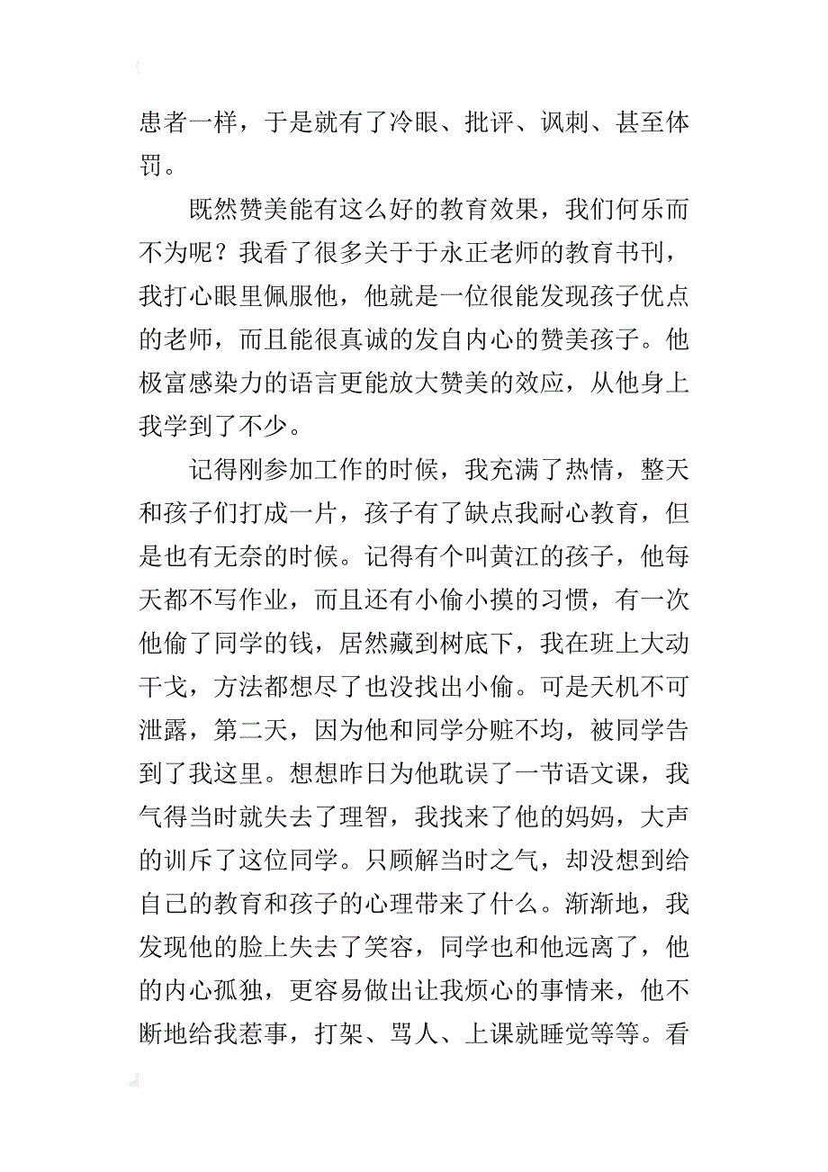 读《成为优秀教师的88个好习惯》心得体会_第2页