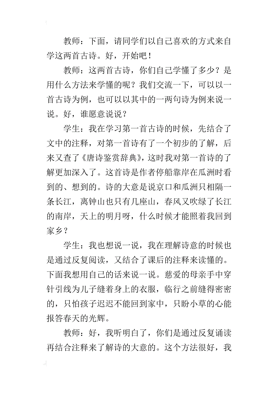 让儿童学会面对，让儿童学习探索_第4页