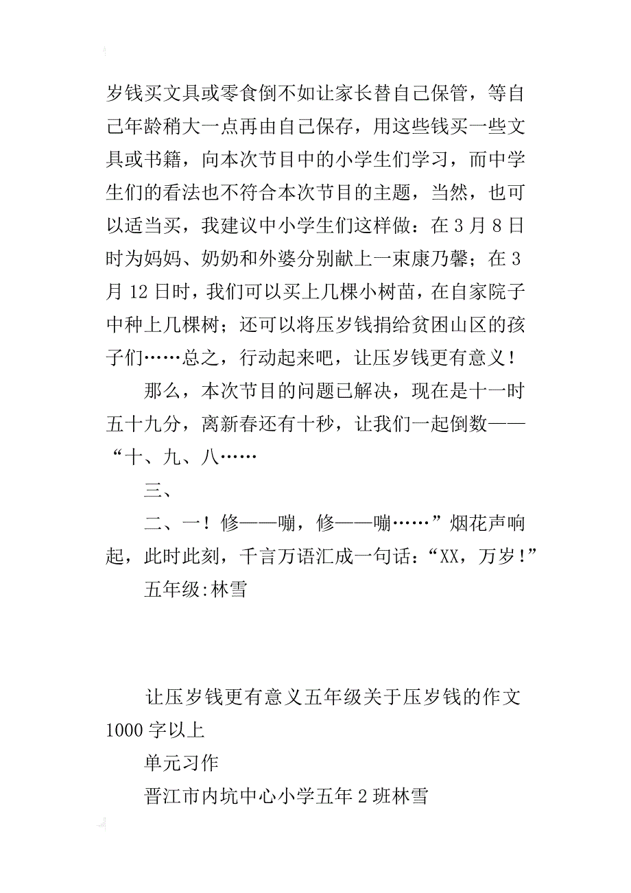 让压岁钱更有意义五年级关于压岁钱的作文1000字以上_第4页