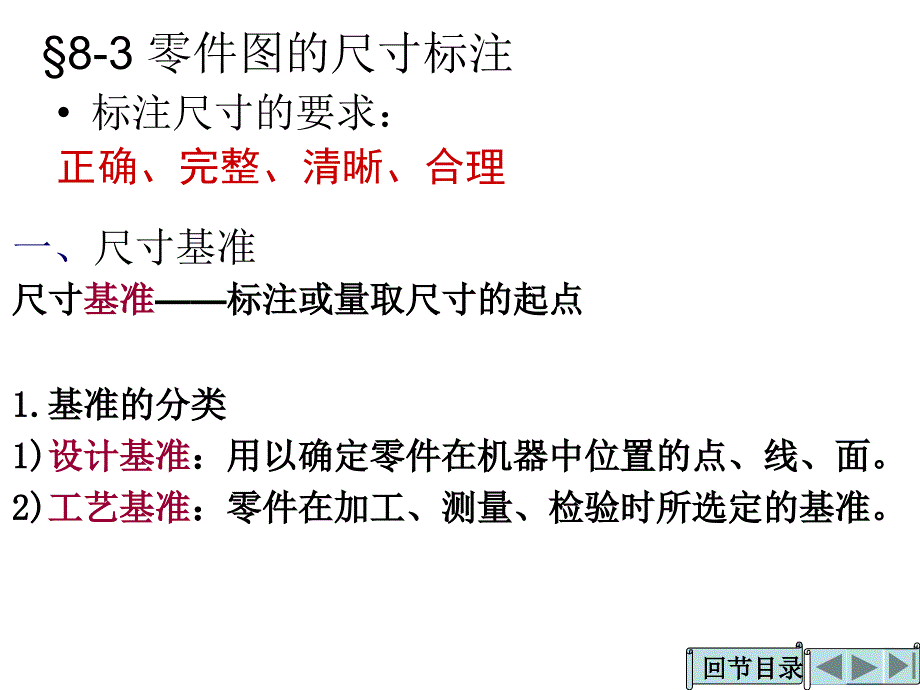 第八讲零件图二_第3页