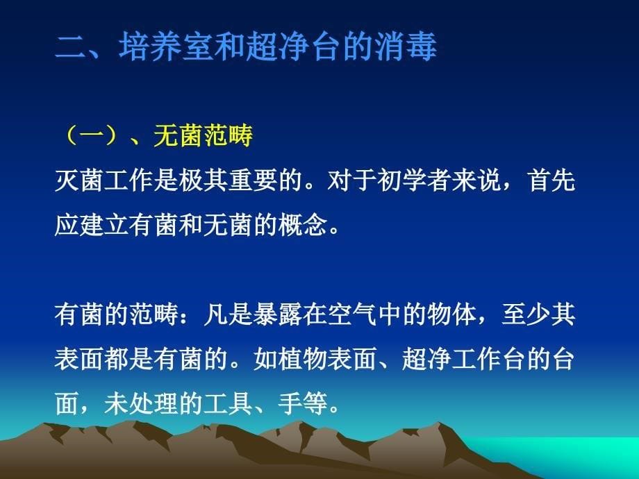 第三章细胞培养的基本方法_第5页