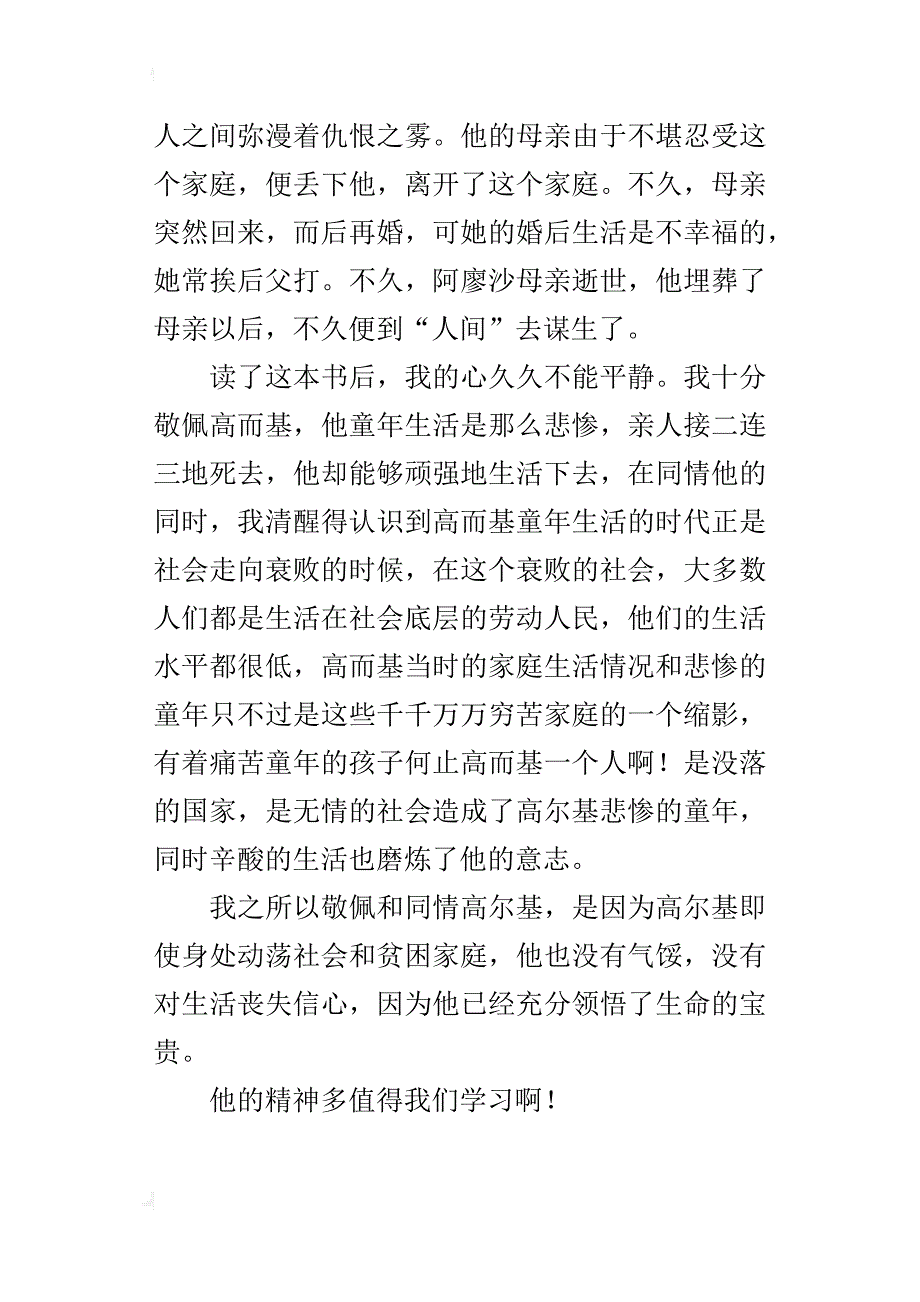 读《童年》有感初二作文600字_第3页