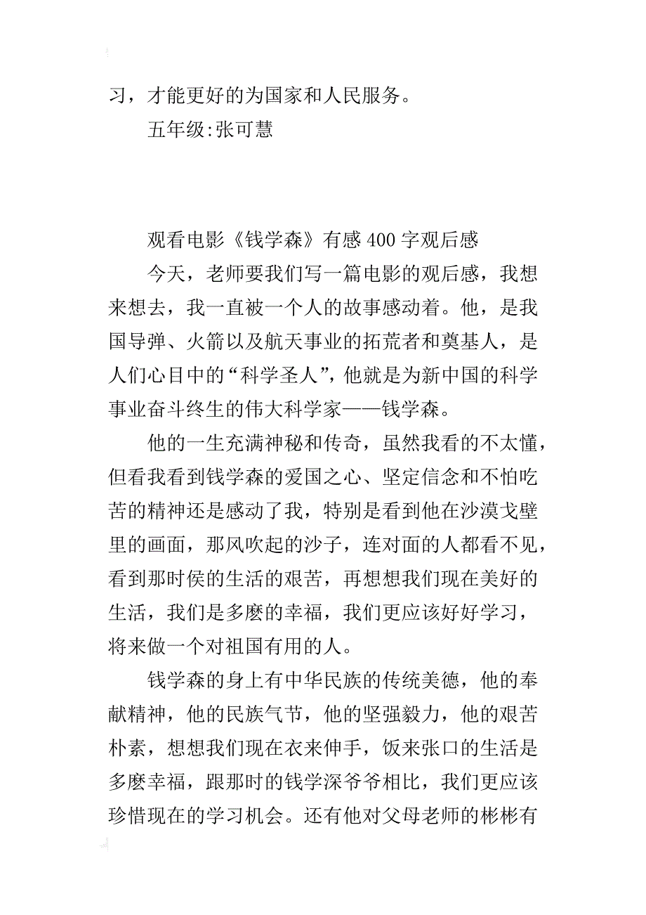 观看电影《钱学森》有感400字观后感_第3页