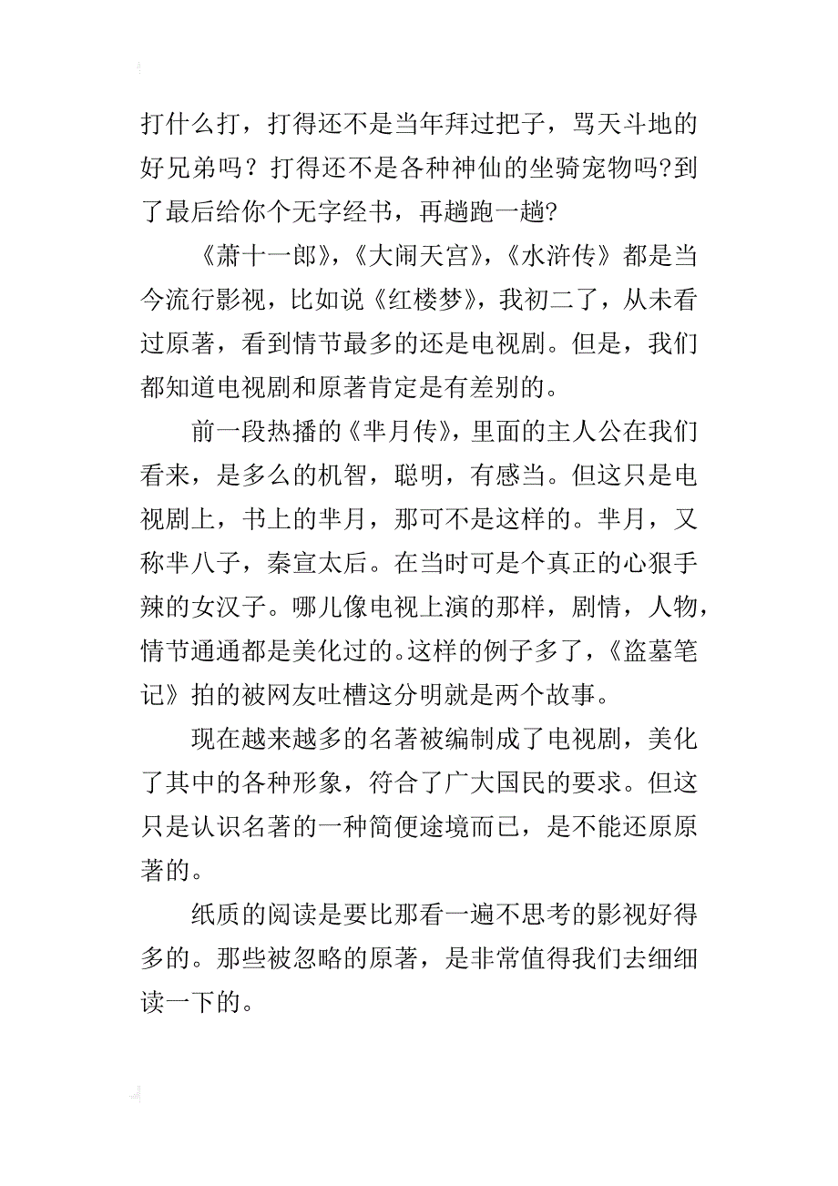 那些被忽略的原著八年级作文800字_第2页