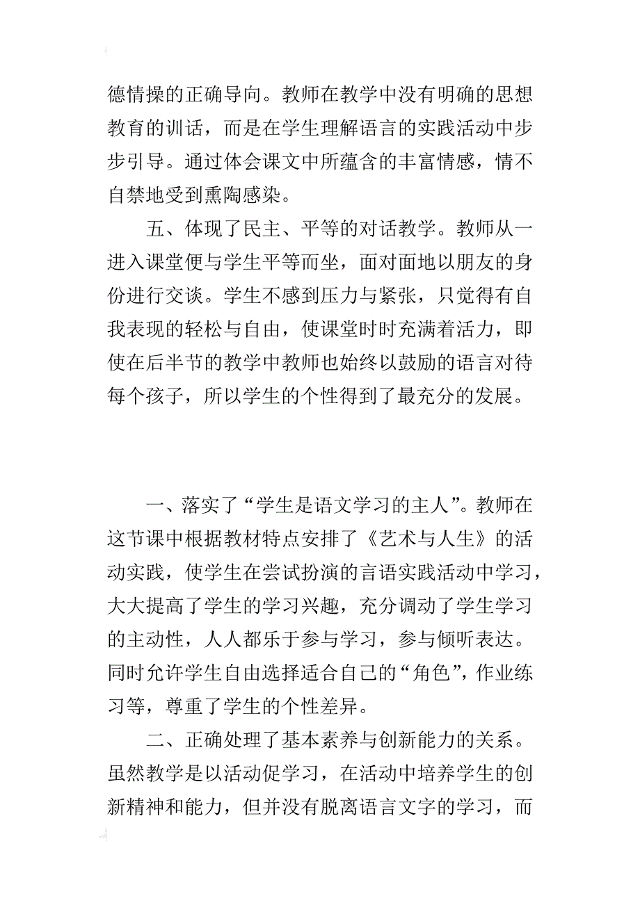 语文课文《养花》教学反思_第2页