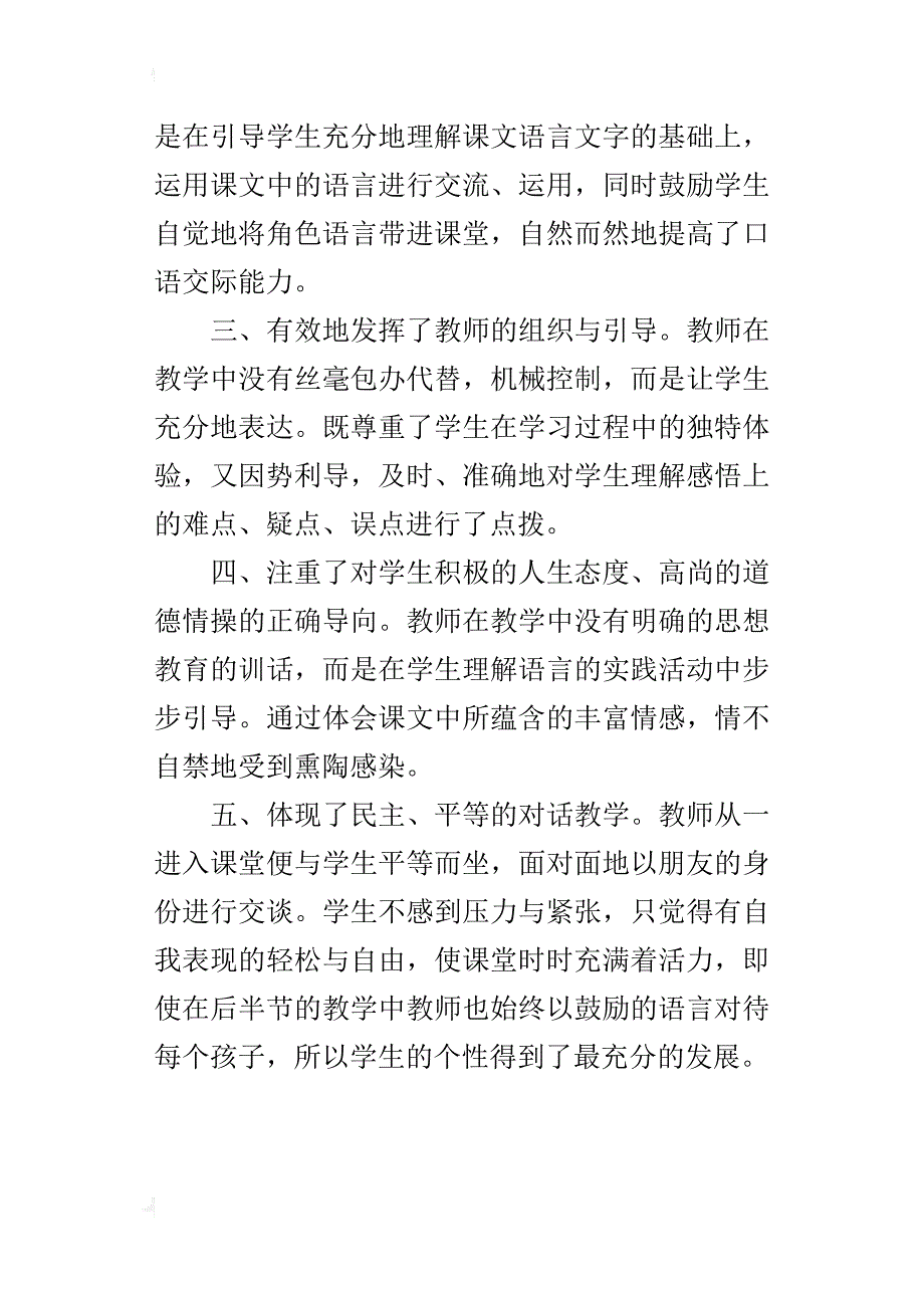 语文课文《养花》教学反思_第3页