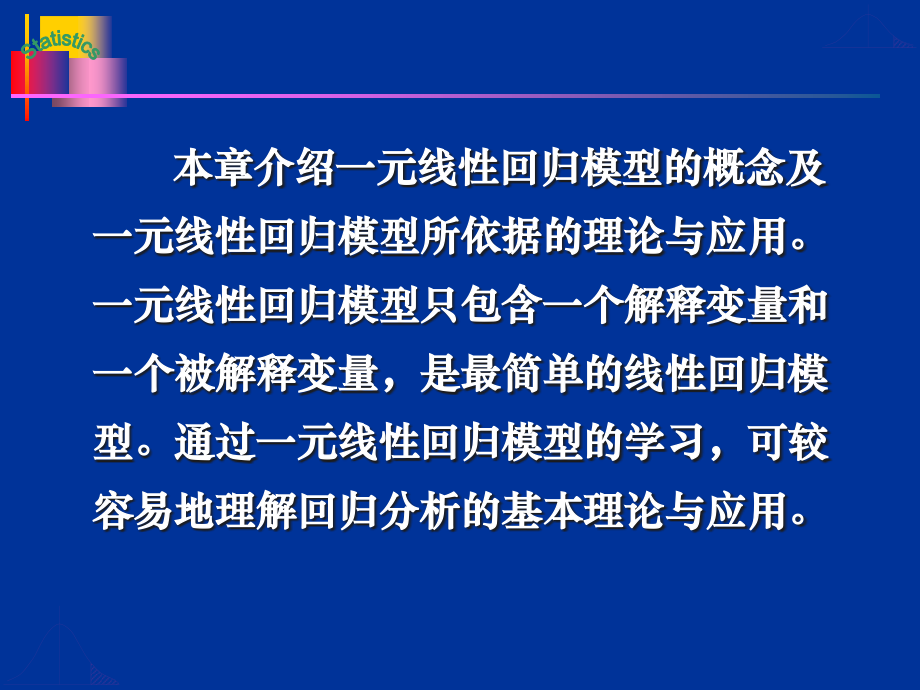 第二章一元线性回归模型蓝色_第2页