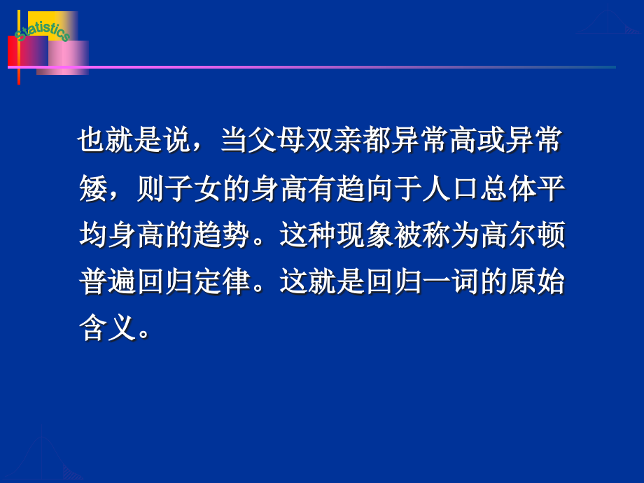 第二章一元线性回归模型蓝色_第4页