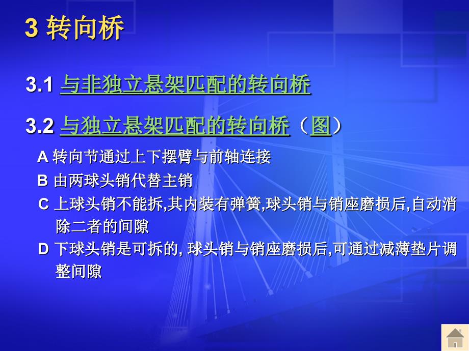 第二十一章 车轮与车桥_第3页