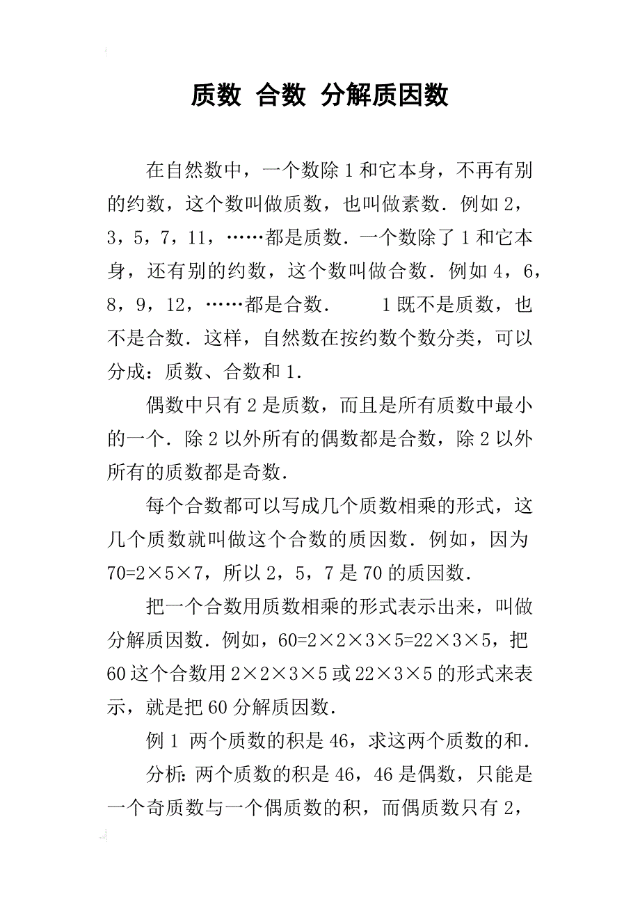 质数 合数 分解质因数_第1页