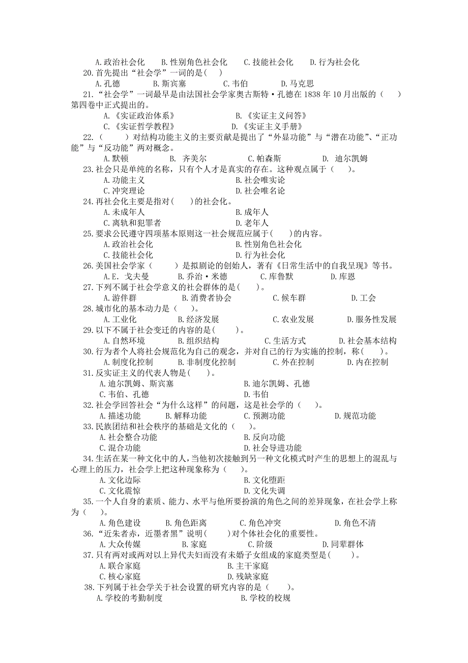 社会学理论网上找的题库_第2页