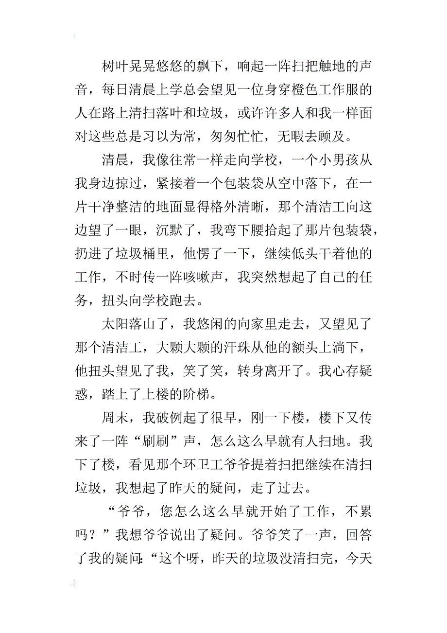 那些被忽略的劳动者初一作文600字_第3页