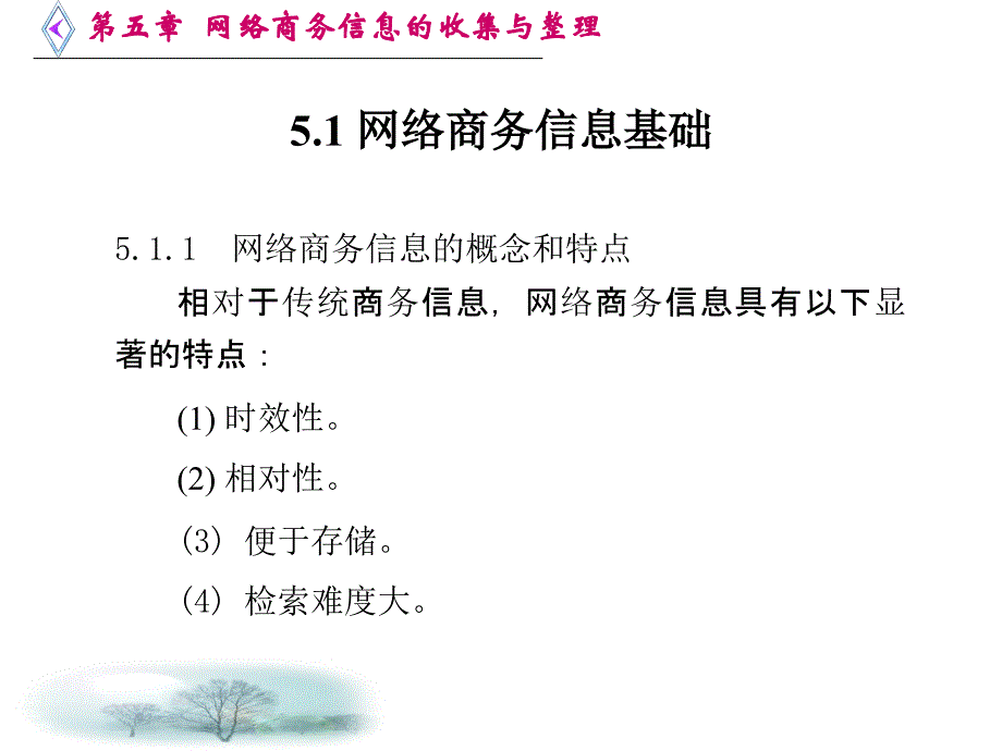 第五章网络商务信息的收集与整理_第2页