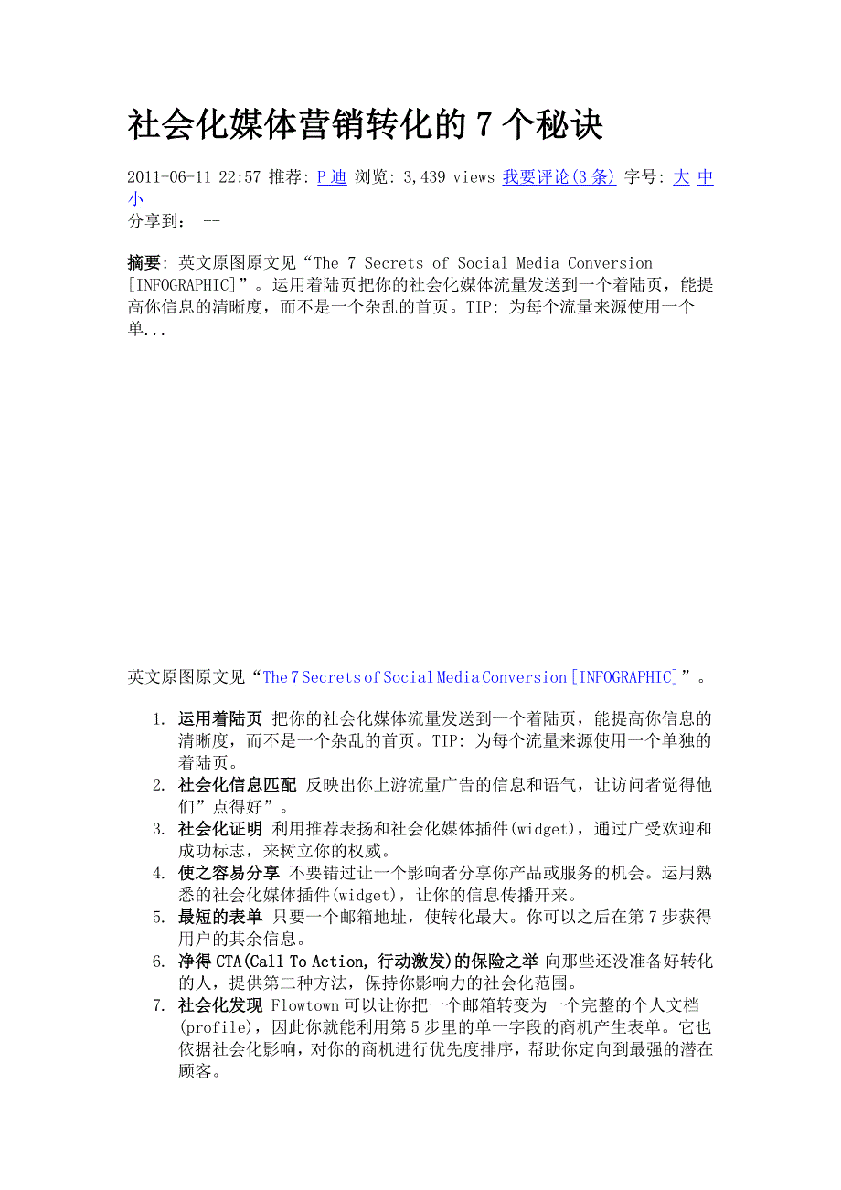 社会化营销的7个秘诀_第1页