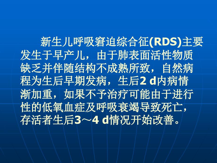 新生儿呼吸窘迫综合症诊治指南_第2页