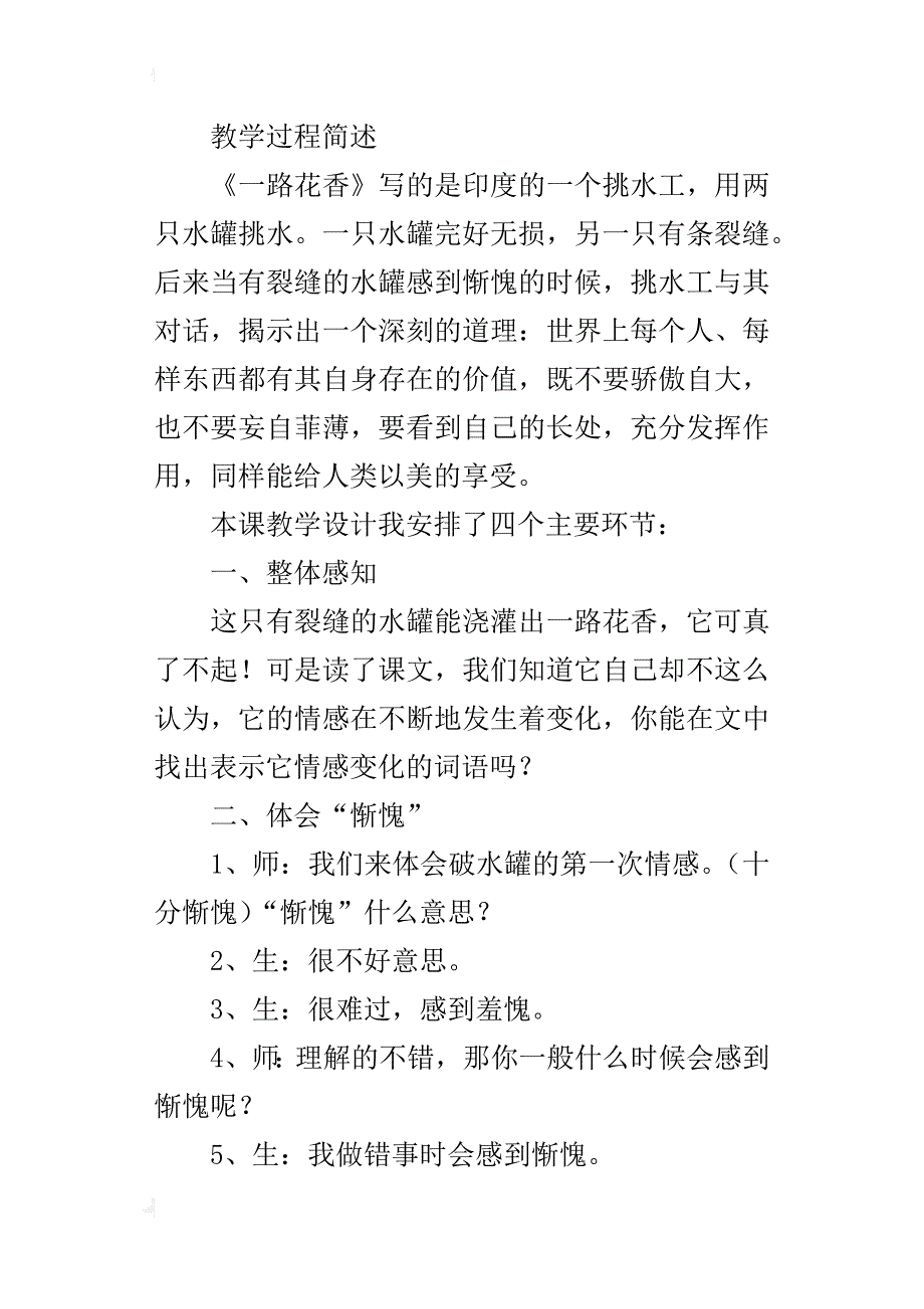 苏教版小学四年级上册语文《一路花香》教学案例资料教学后记_第2页