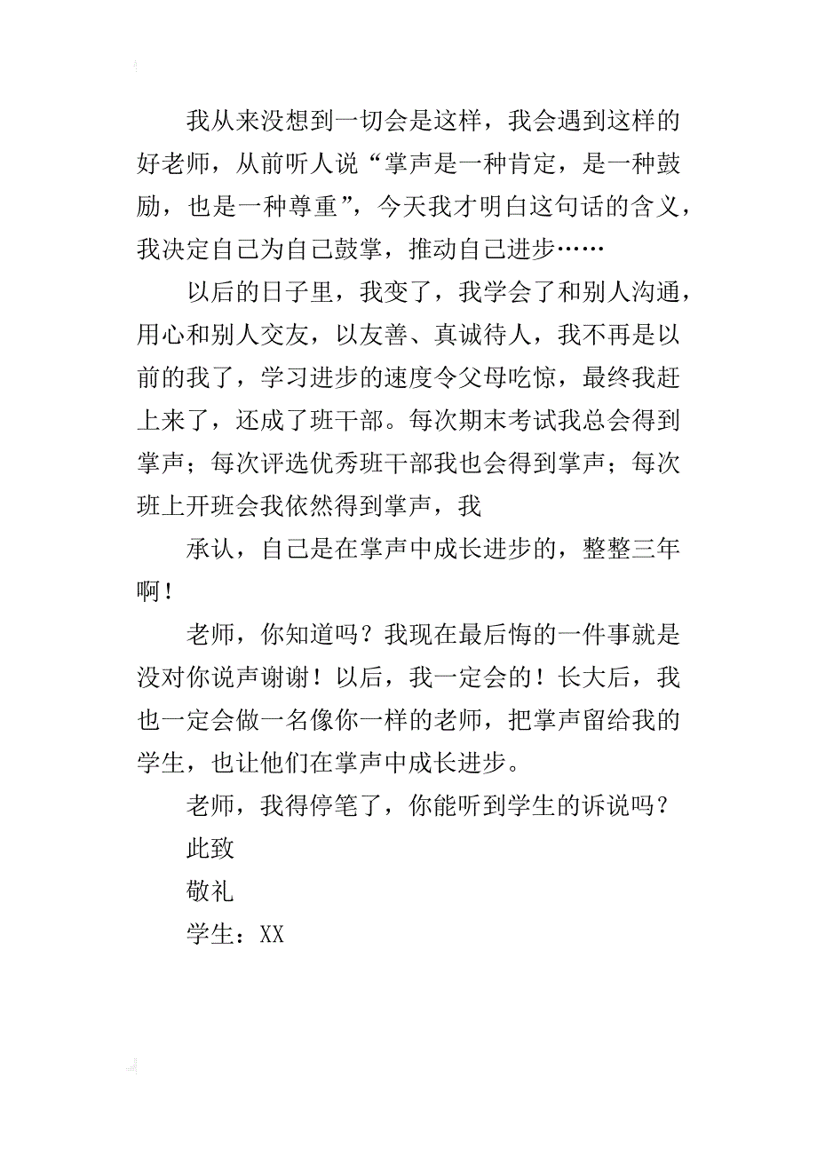 谢谢你，老师四年级书信作文500字_第2页