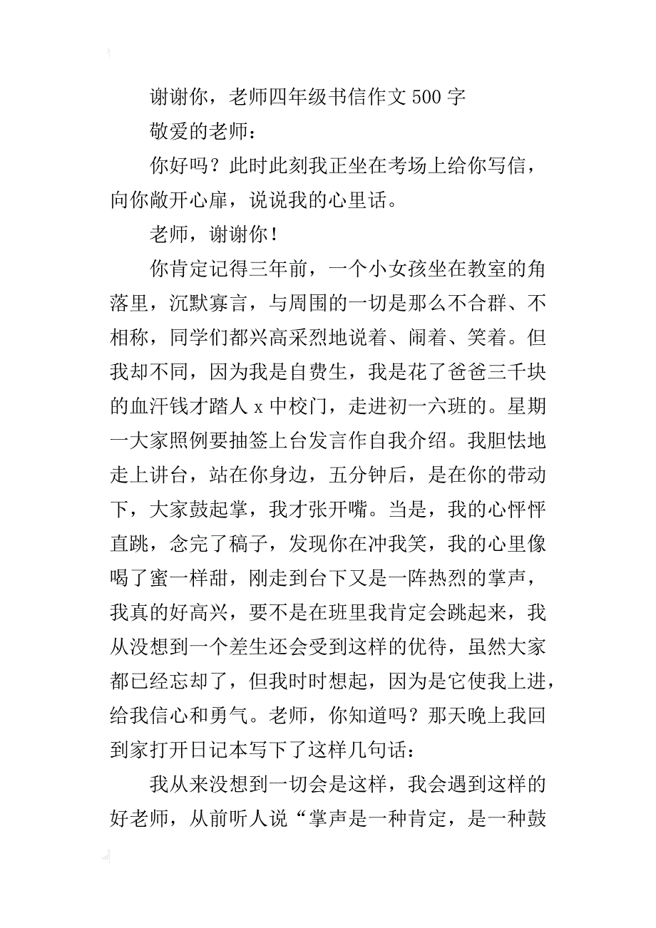 谢谢你，老师四年级书信作文500字_第3页