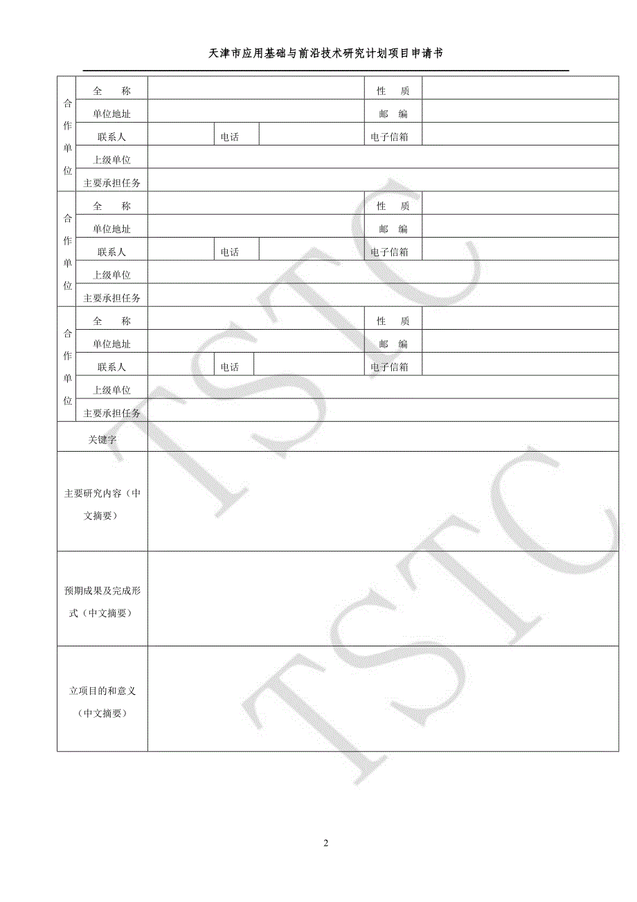 科委申请书_第3页