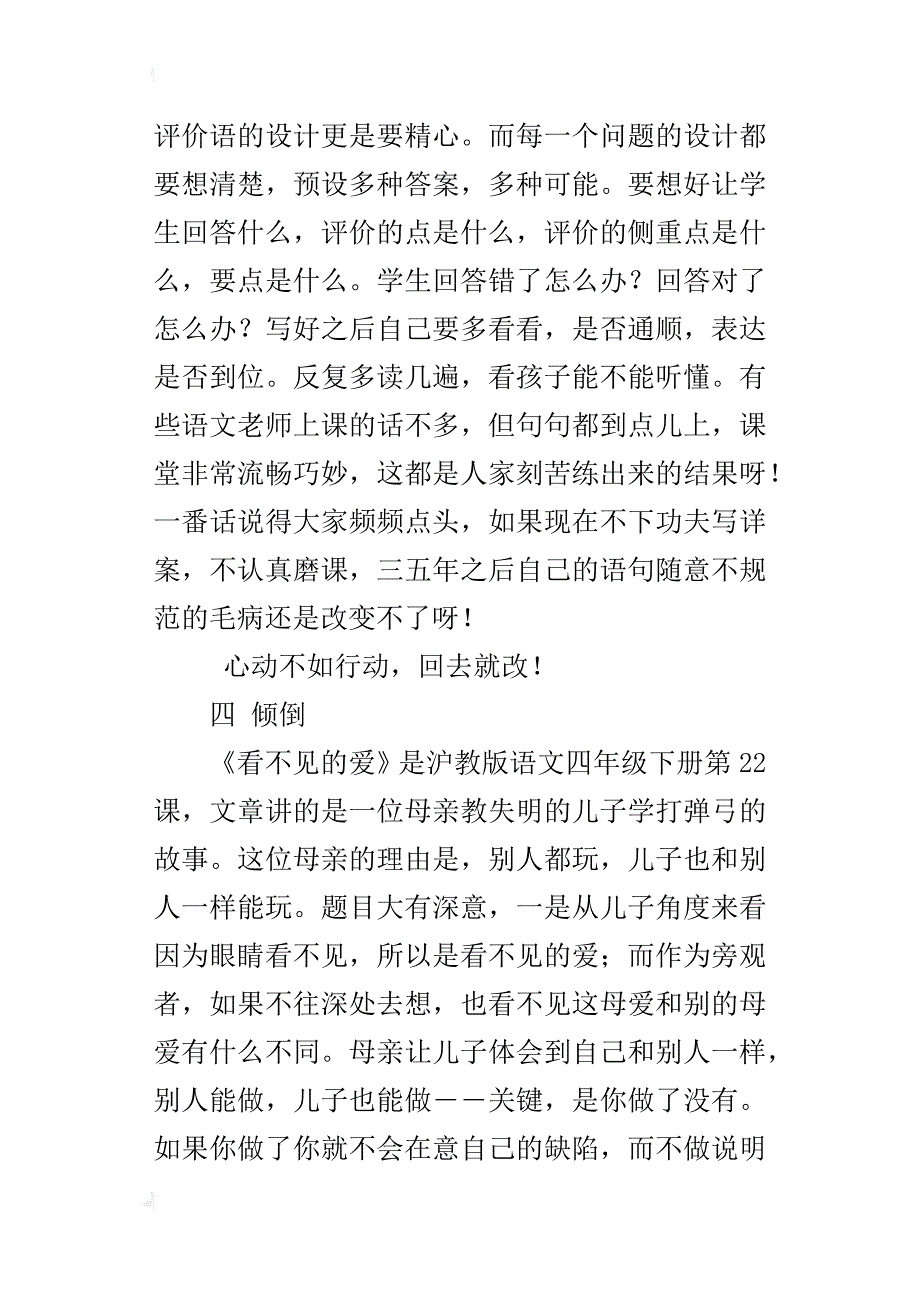 轻轻地来，满满地归——上海武宁路小学跟岗培训收获_第3页