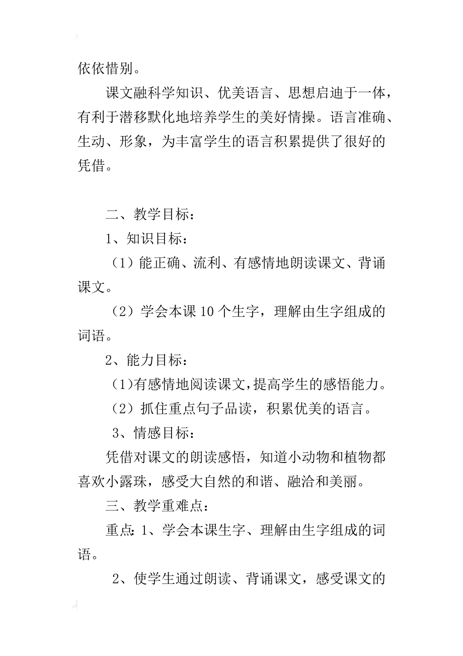 苏教版小学三年级上册语文《小露珠》教学设计板书设计优秀教案_第2页