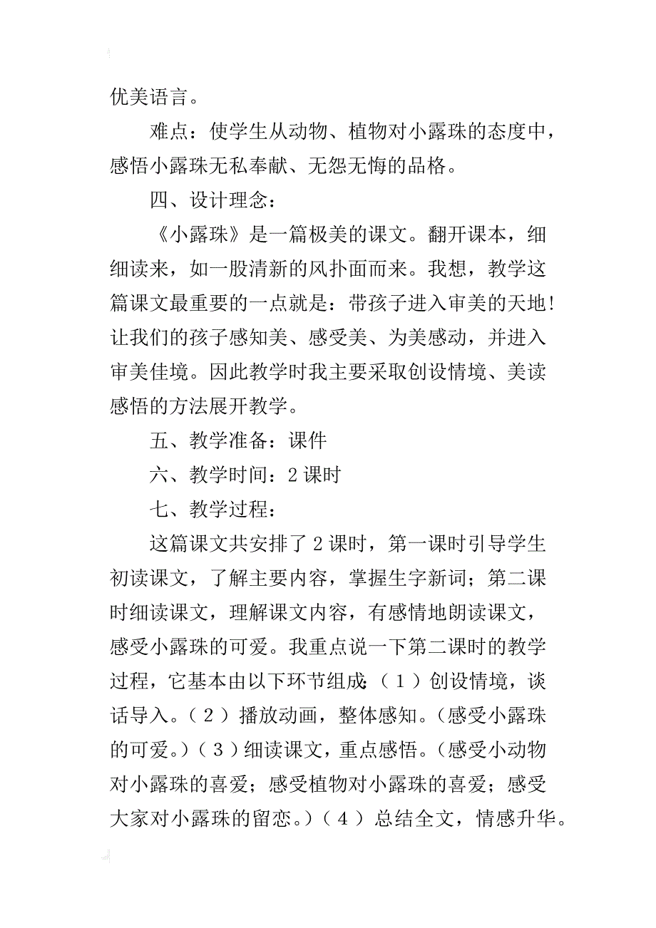 苏教版小学三年级上册语文《小露珠》教学设计板书设计优秀教案_第3页