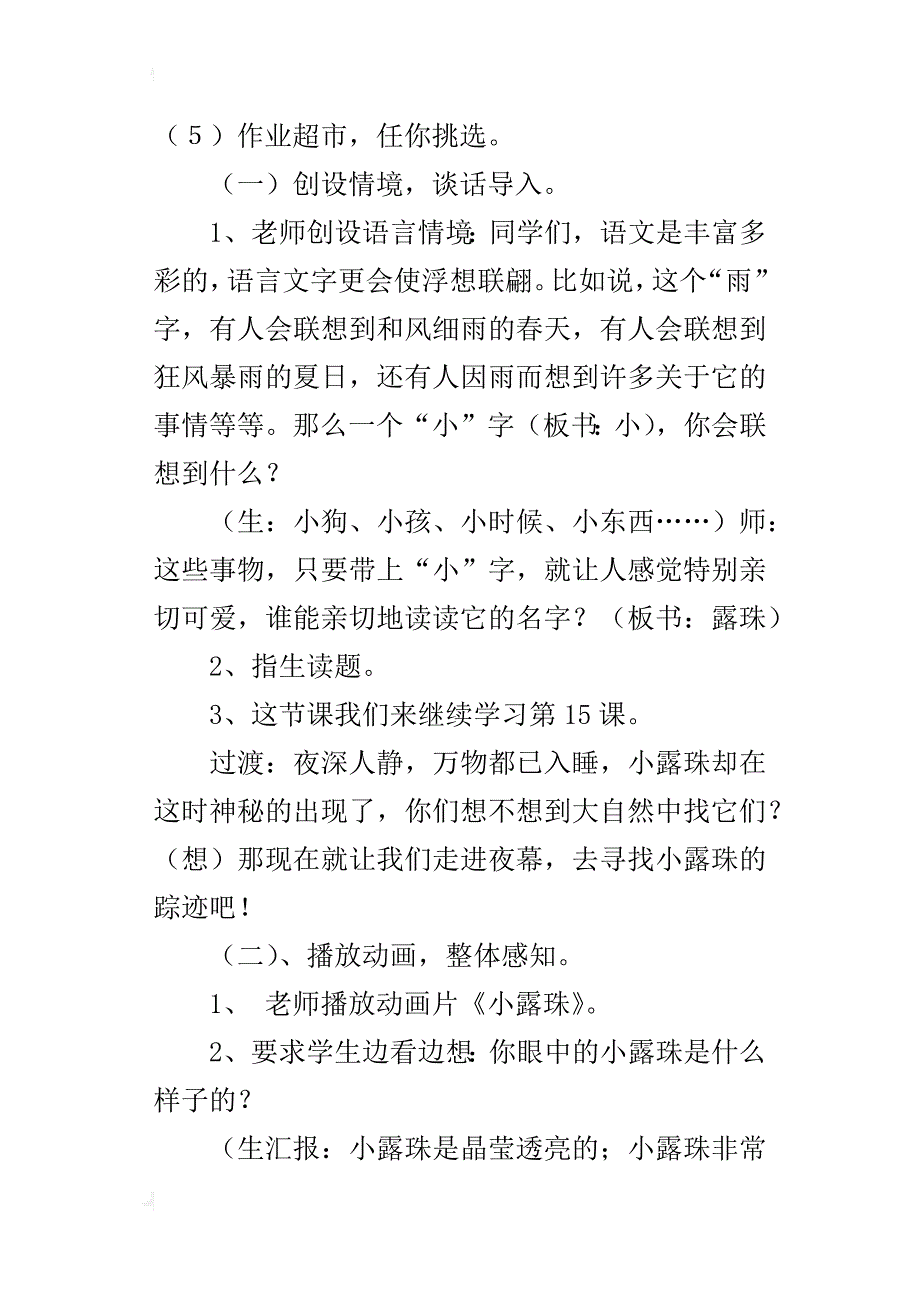 苏教版小学三年级上册语文《小露珠》教学设计板书设计优秀教案_第4页