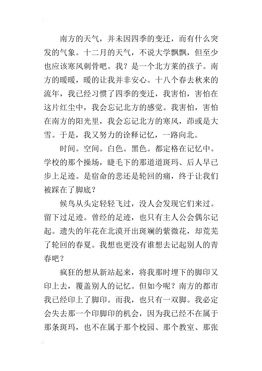 青春散落一地花初三作文1200字_第4页