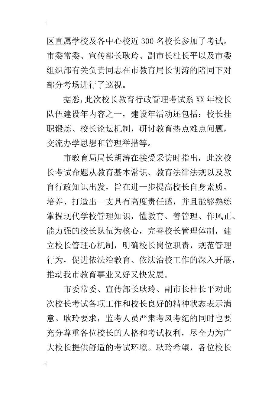 阜阳市首次举行校长教育行政管理考试_第5页