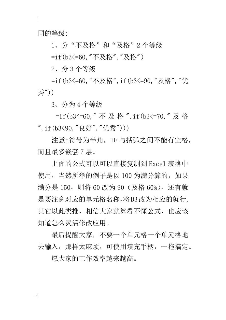 让成绩表自动显示等级——excel使用小技巧_第3页