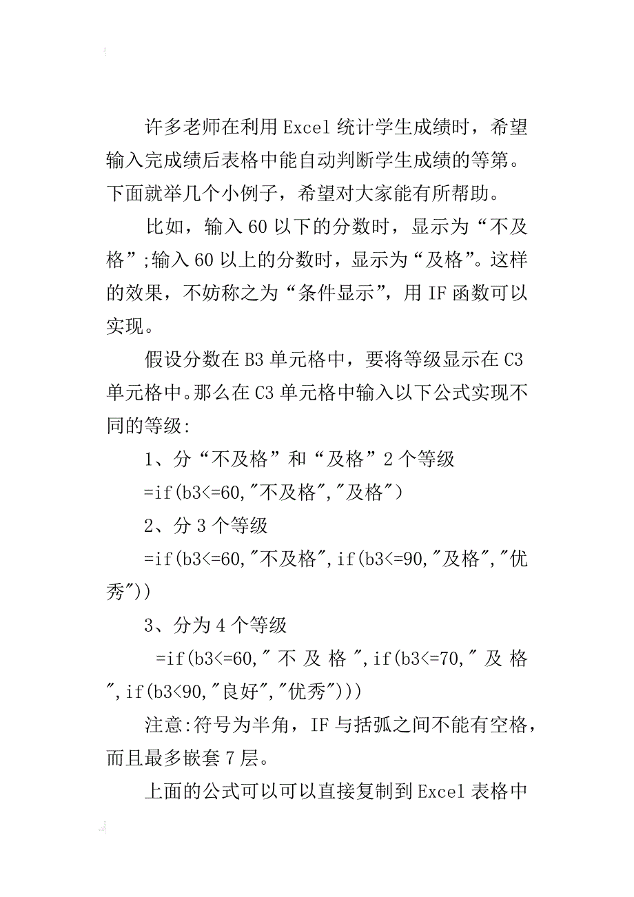 让成绩表自动显示等级——excel使用小技巧_第4页