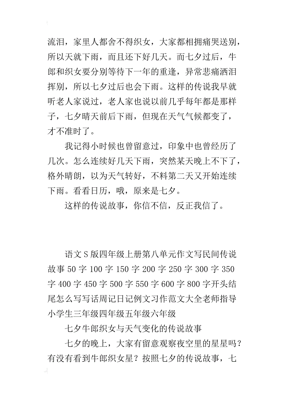 语文s版四年级上册第八单元作文写民间传说故事400字300字350字200字_第3页