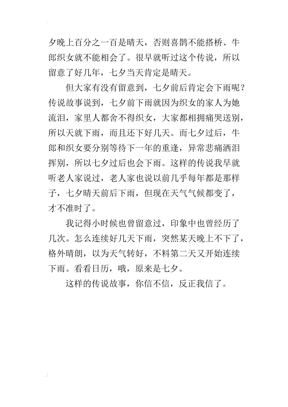 语文s版四年级上册第八单元作文写民间传说故事400字300字350字200字_第4页