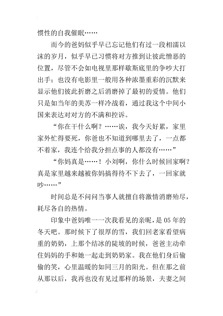 这个深秋的事高三记事作文xx字_第3页