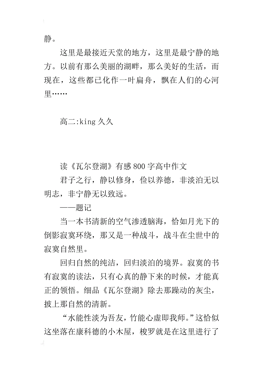 读《瓦尔登湖》有感800字高中作文_第3页