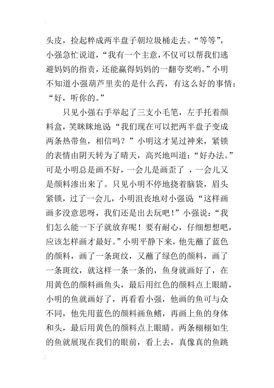 鄂教版小学五年级上册语文第六单元看图写话作文变废为宝400字450字500字_第2页