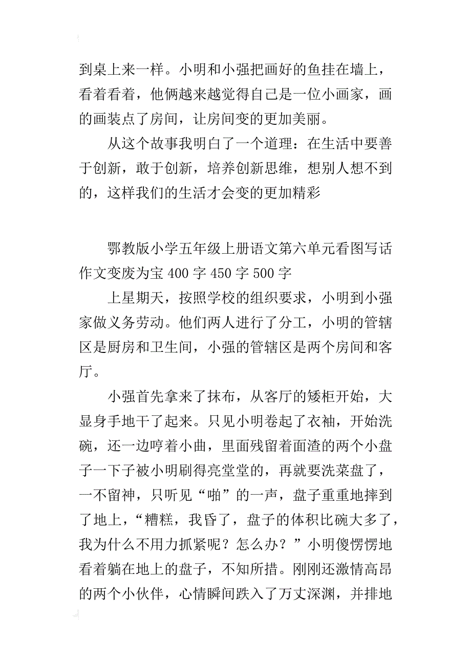 鄂教版小学五年级上册语文第六单元看图写话作文变废为宝400字450字500字_第3页