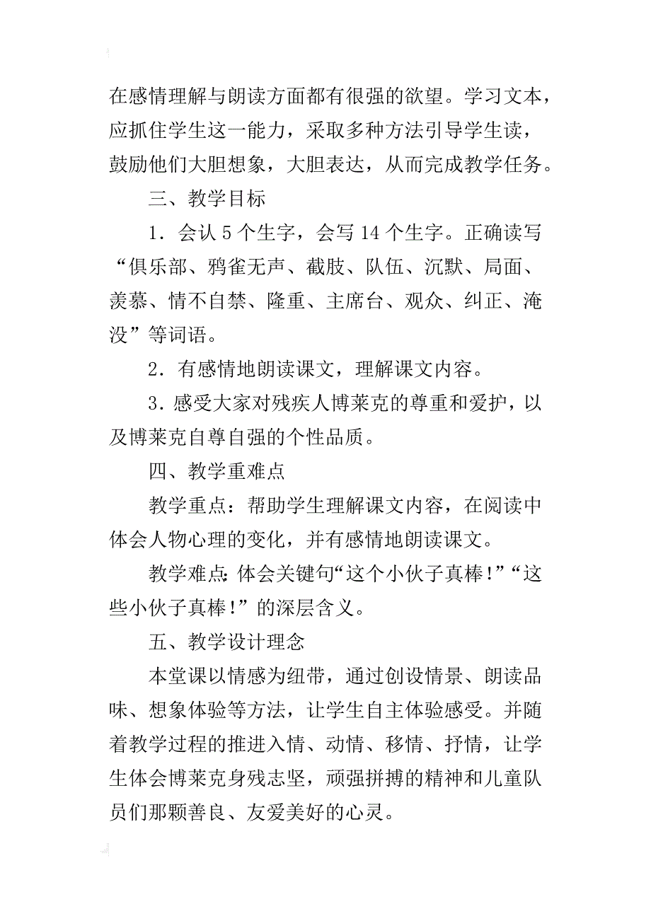 让团队精神放射异彩──三年级下册《检阅》教学案例分析_第4页