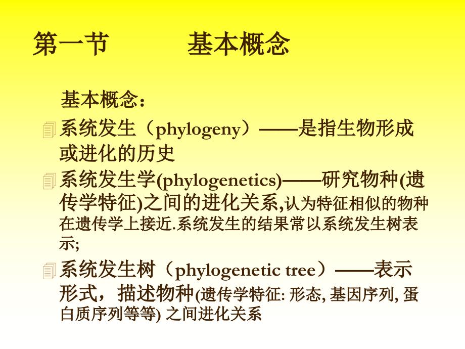 生物信息进化_第4页