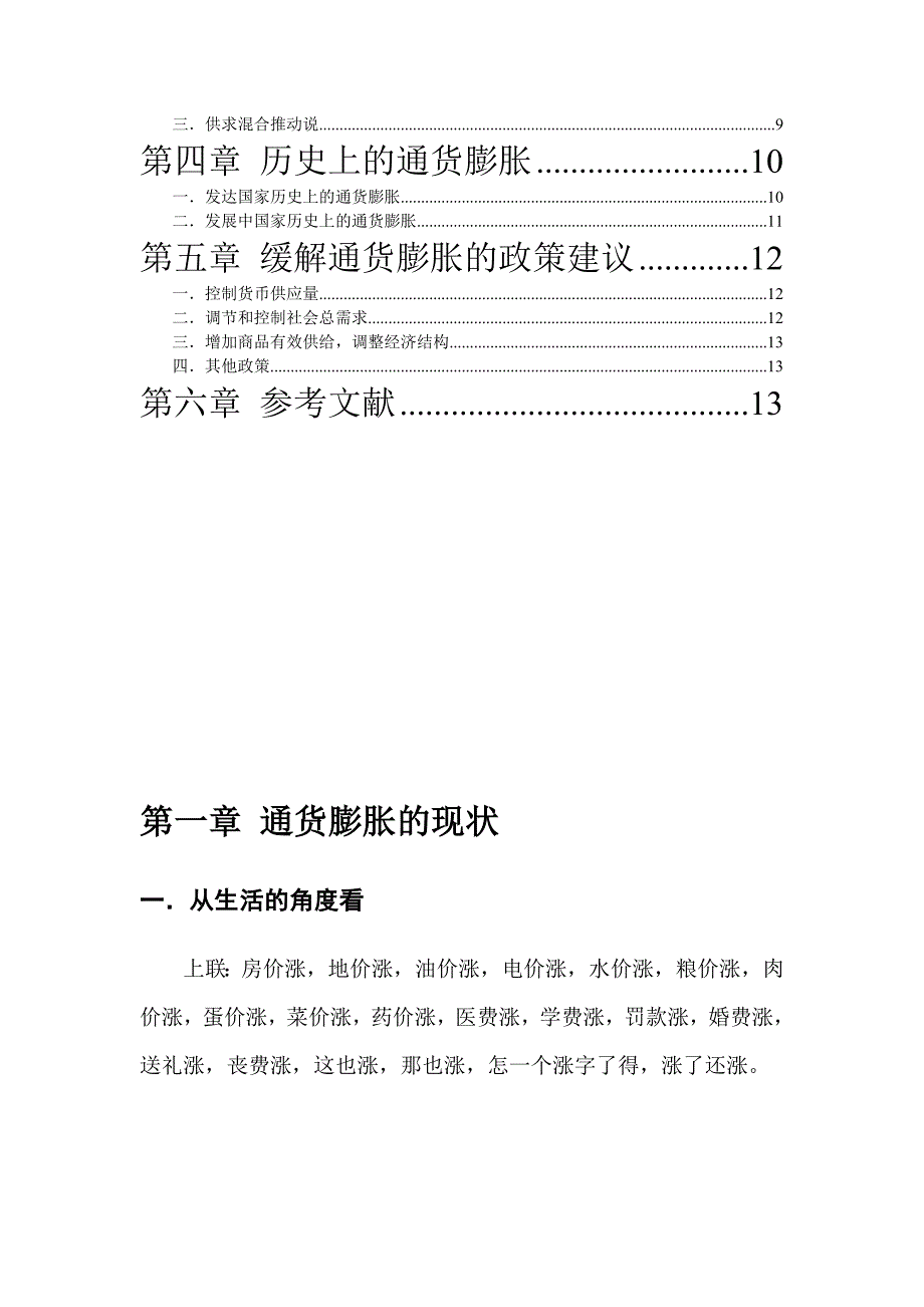 通货膨胀：市场经济挥之不去的幽灵_第4页