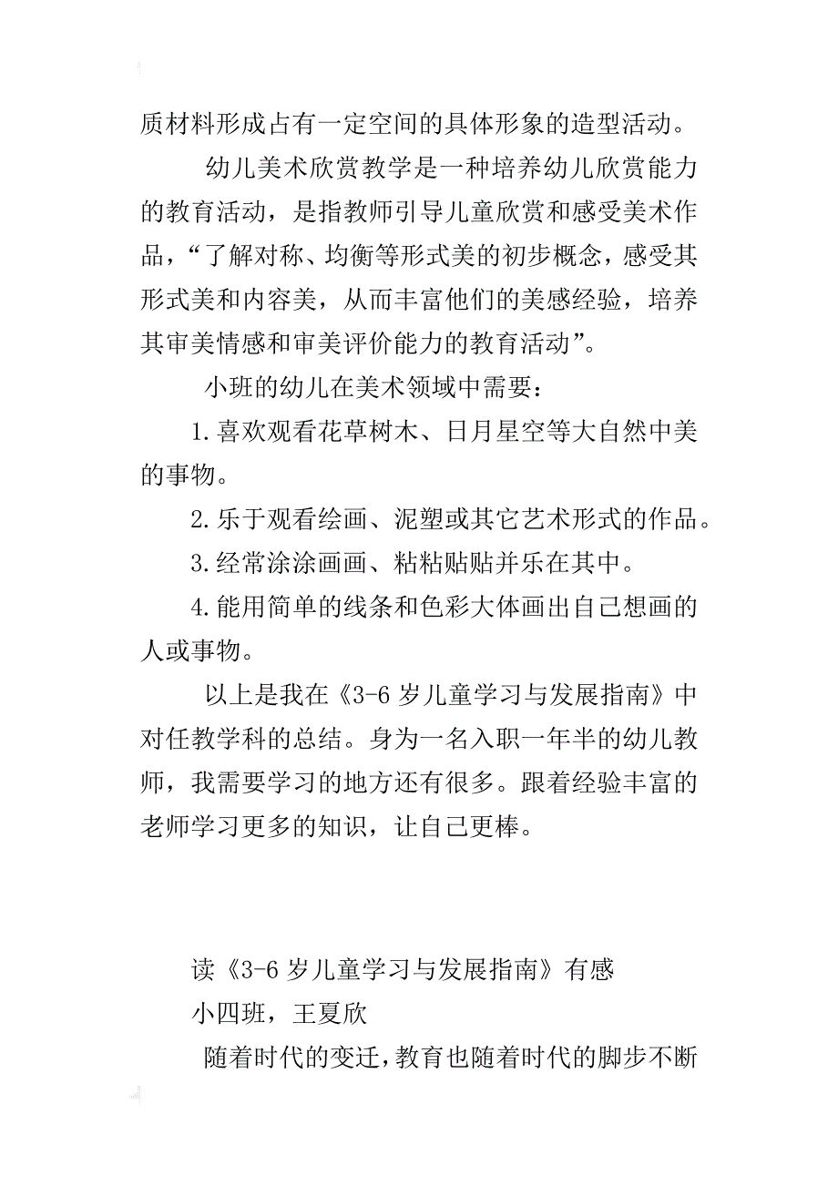 读《3-6岁儿童学习与发展指南》有感_第4页