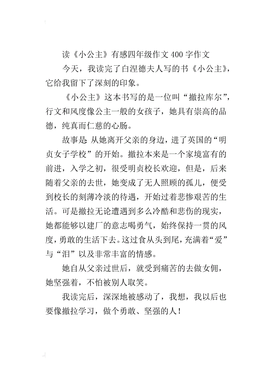 读《小公主》有感四年级作文400字作文_第3页