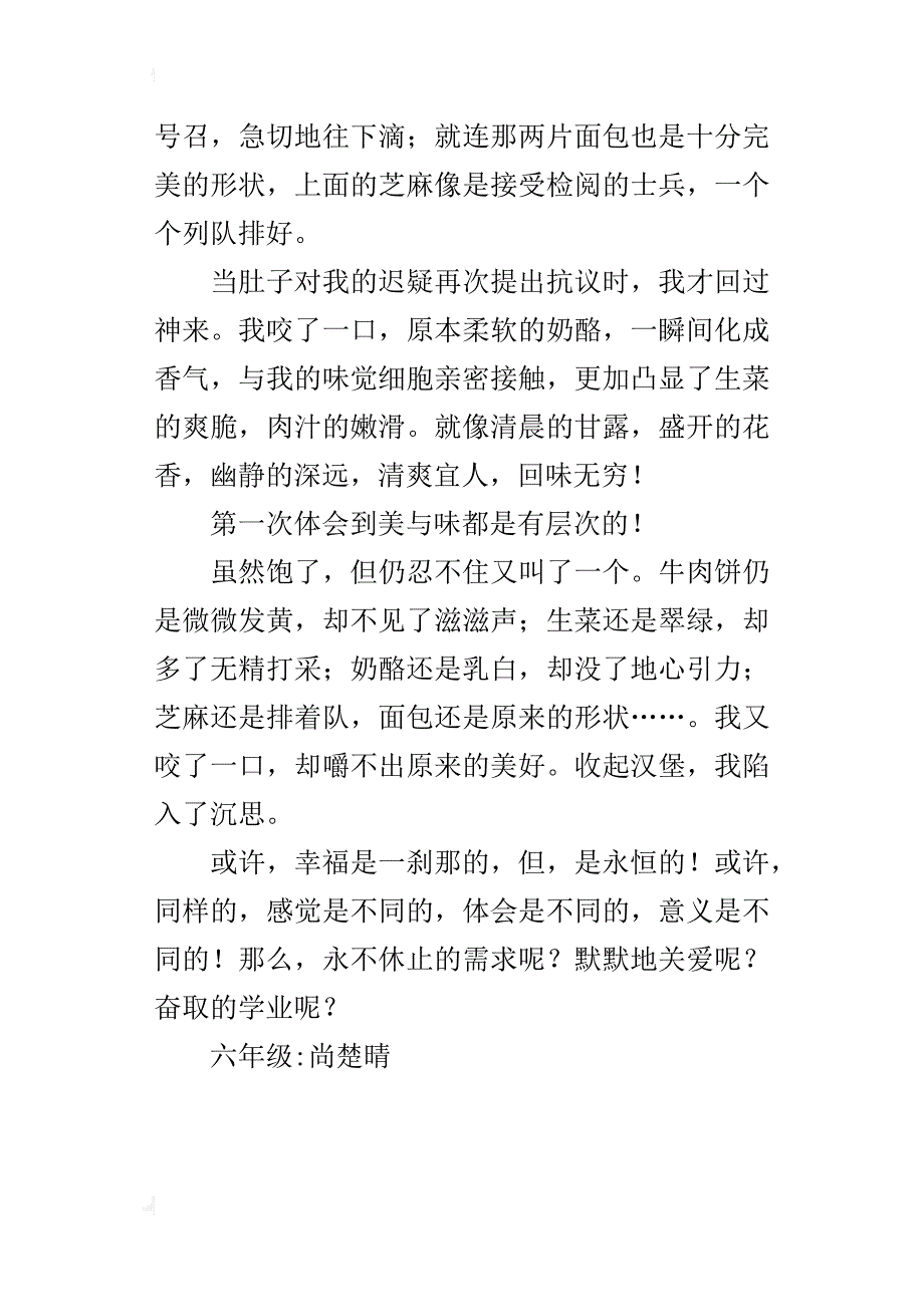 谁动了我的汉堡六年级想象作文600字_第2页