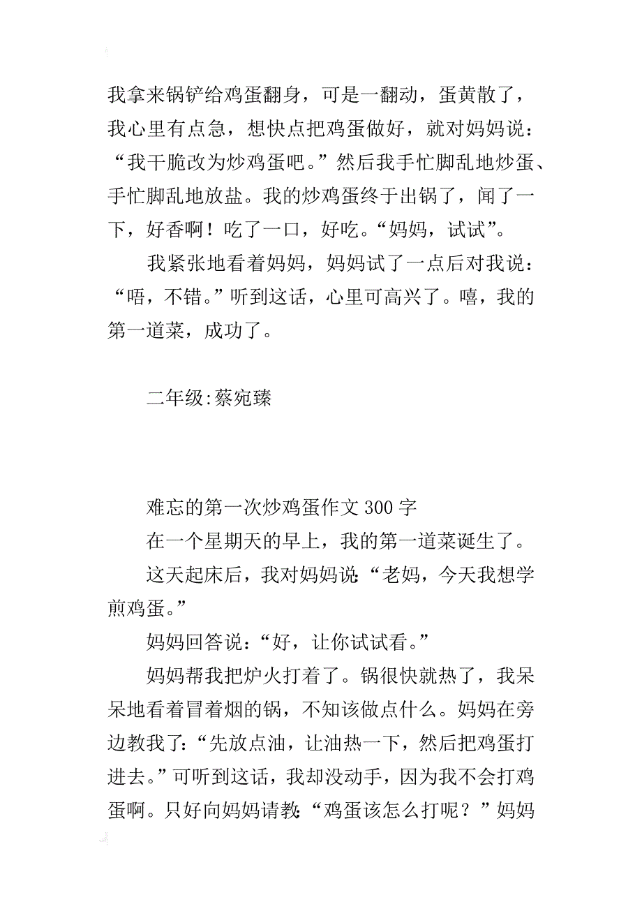 难忘的第一次炒鸡蛋作文300字_第3页