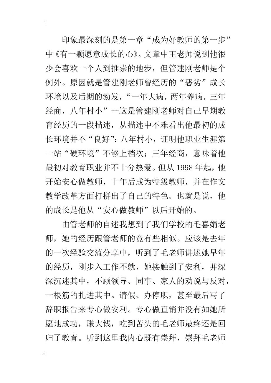 读书心得 读《有一颗愿意成长的心》读后感_第2页