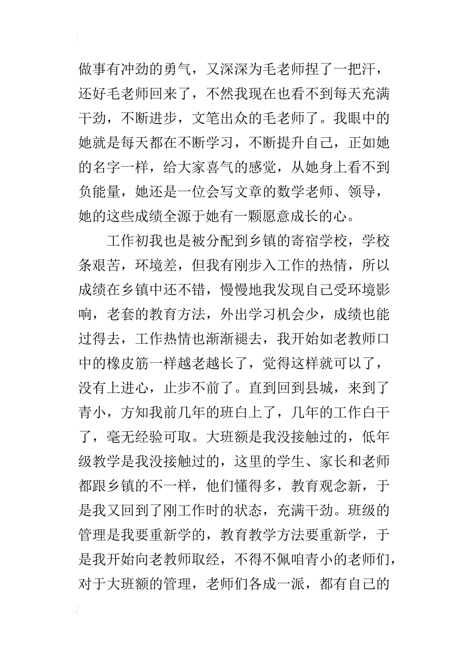 读书心得 读《有一颗愿意成长的心》读后感_第3页