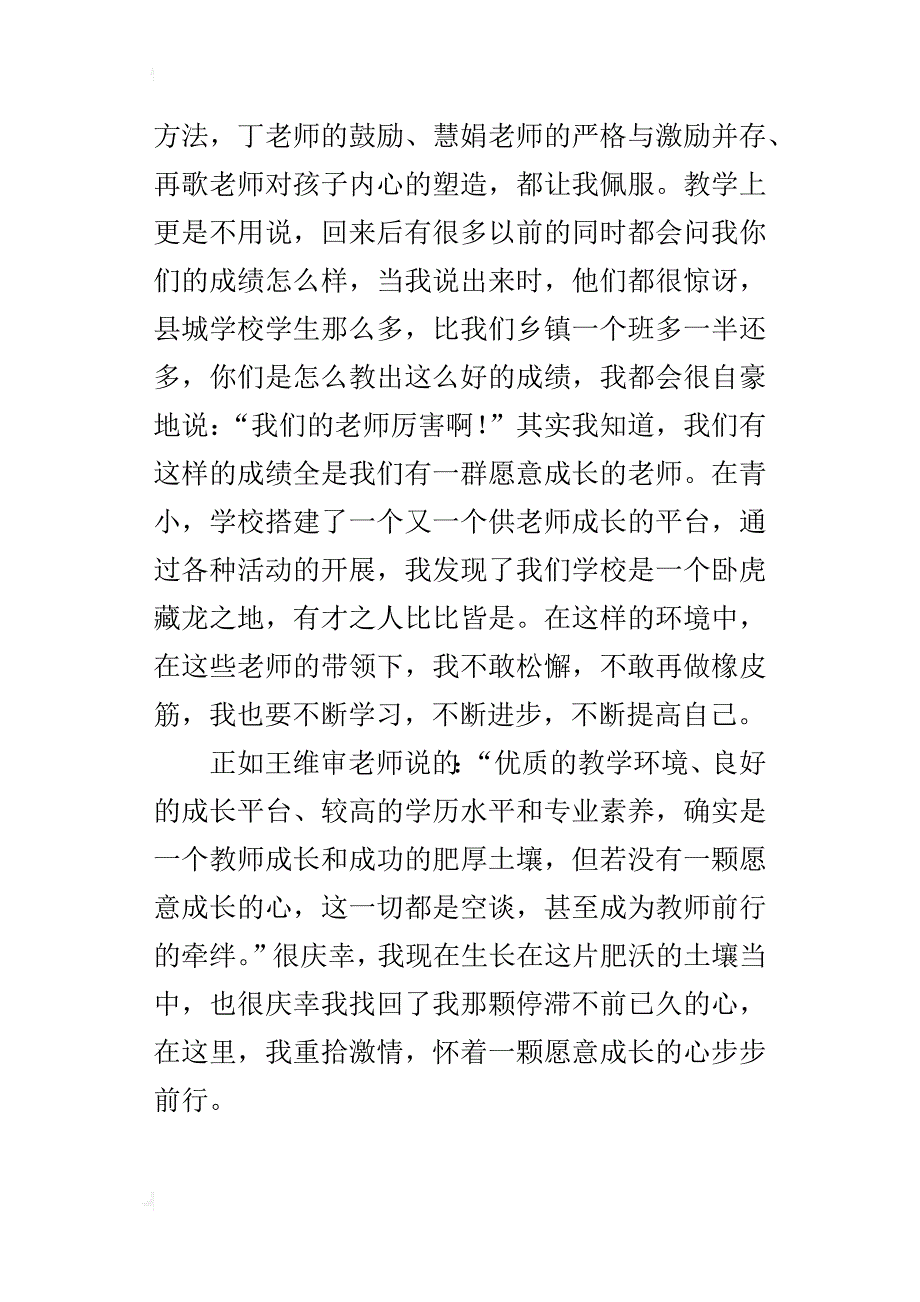 读书心得 读《有一颗愿意成长的心》读后感_第4页