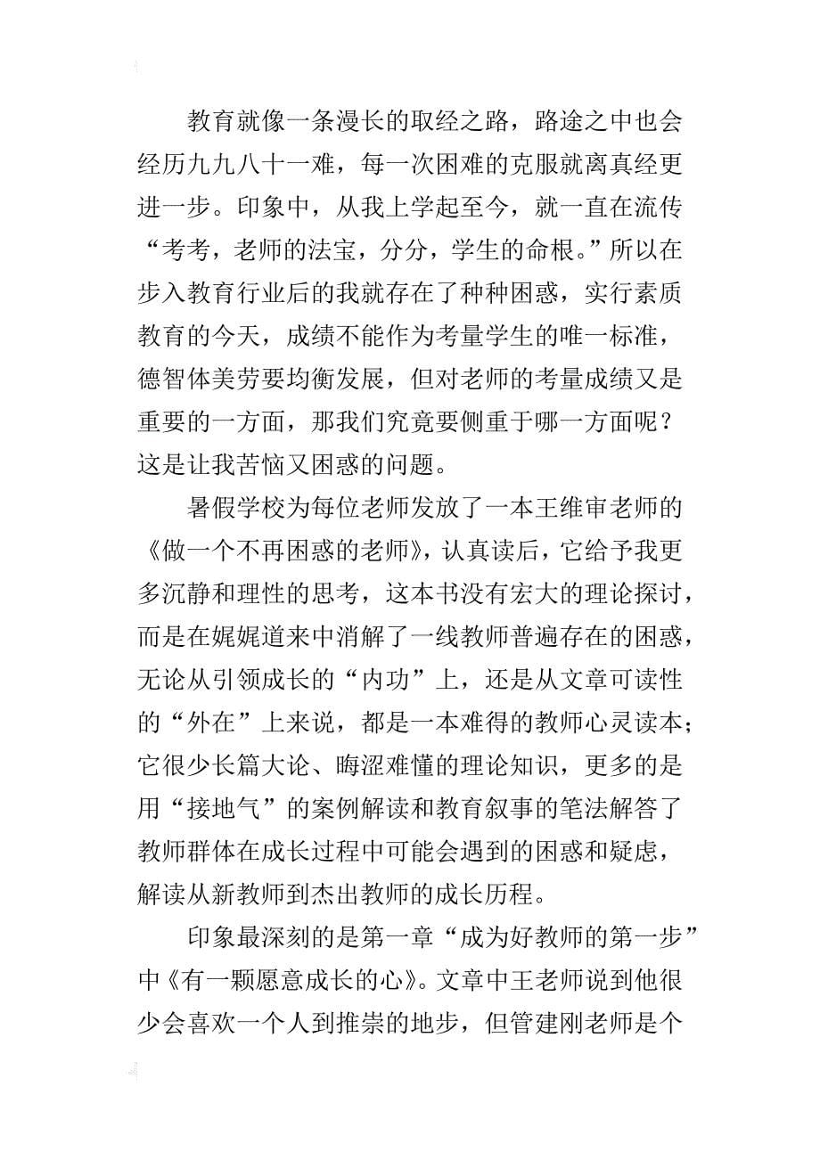 读书心得 读《有一颗愿意成长的心》读后感_第5页