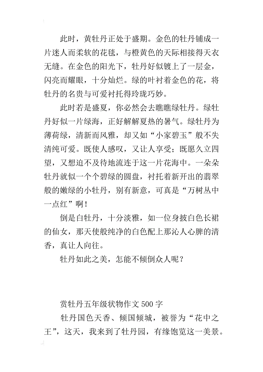 赏牡丹五年级状物作文500字_第2页