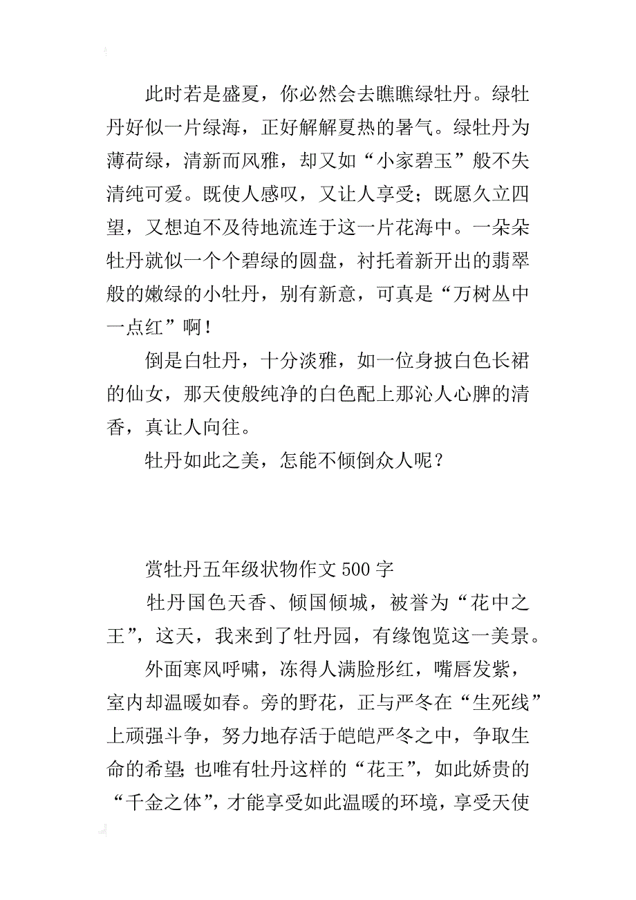 赏牡丹五年级状物作文500字_第4页